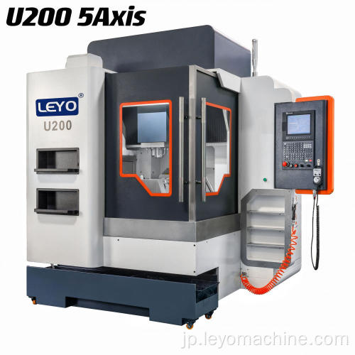 U200 5軸CNCミリングマシン